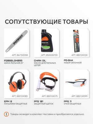 Цепь пильная Patriot 21LP-76E Professional (0.325", 1.5 мм, 76 звеньев)-Tehinstrument