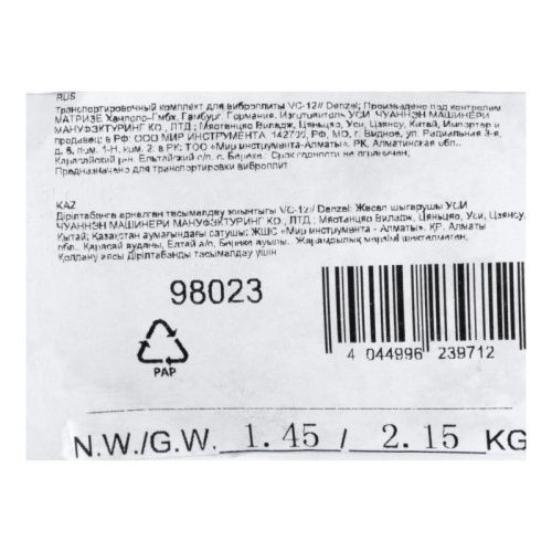 Транспортировочный комплект для виброплиты VC-12 Denzel-Tehinstrument