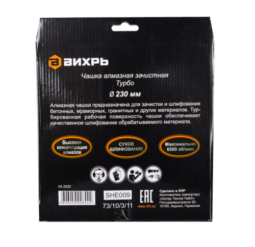 Чашка алмазная зачистная, 230 мм, Турбо Вихрь-Tehinstrument