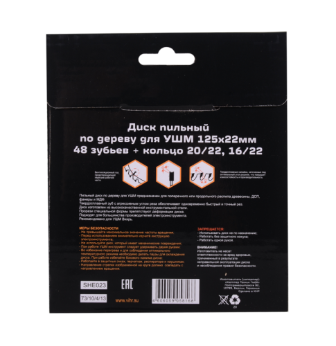 Диск пильный по дереву для УШМ Вихрь 125х22 мм, 48 зубьев + кольцо 20/22-Tehinstrument