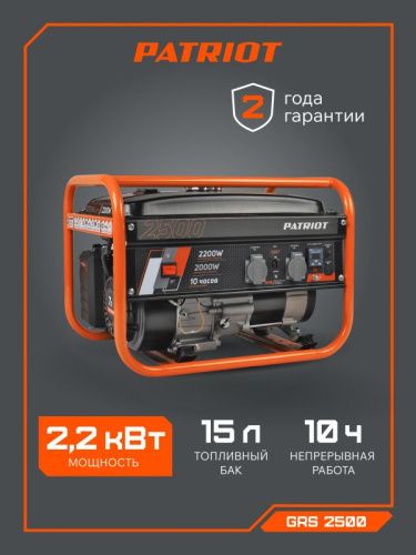 Генератор бензиновый PATRIOT GRS 2500-Tehinstrument