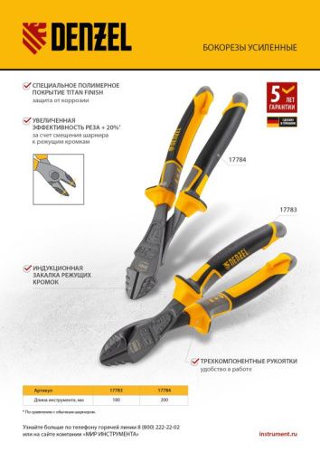 Бокорезы усиленные 180 мм, трехкомпонентные рукоятки Denzel-Tehinstrument
