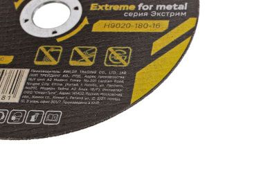 Диск отрезной по металлу 180х1,6х22,23 Hanskonner-Tehinstrument