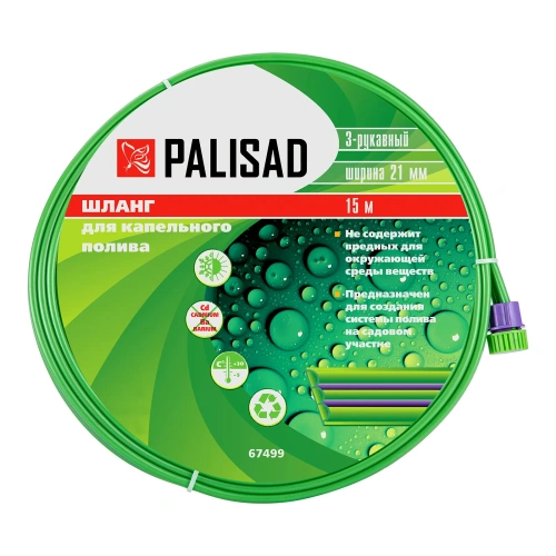 Шланг для капельного полива растений, трехрукавный, 15 м Palisad-Tehinstrument