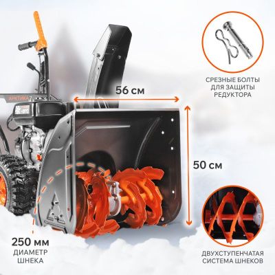 Снегоуборщик PATRIOT АРКТИКА 7-Tehinstrument