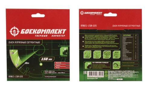 Алмазный диск 150x22,23 СЕГМЕНТ, сухой рез, БОЕКОМПЛЕКТ-Tehinstrument