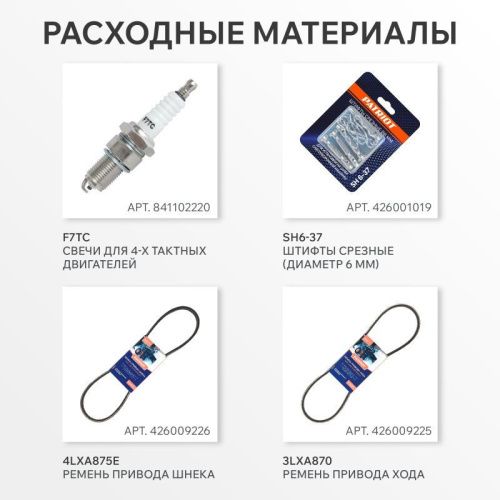 Снегоуборщик бензиновый Patriot Сибирь 110 Е-Tehinstrument