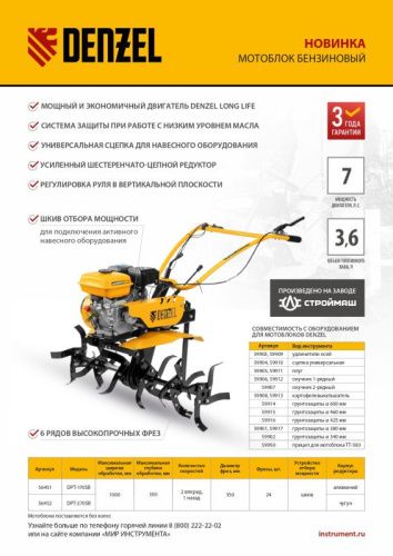 Мотоблок Denzel DPT-270SB-Tehinstrument
