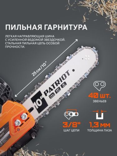 Пила цепная бензиновая PATRIOT PT 2510 XT-Tehinstrument