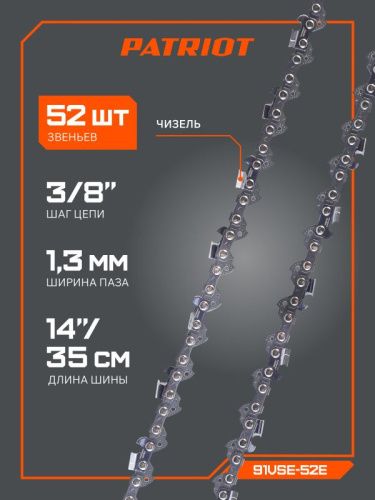 Цепь пильная PATRIOT EXPERT 91VSE-52E-Tehinstrument
