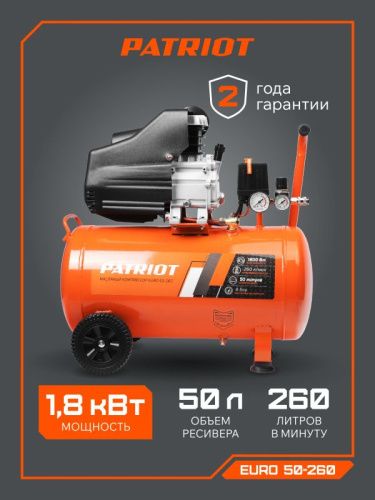 Компрессор поршневой масляный Patriot EURO 50-260-Tehinstrument