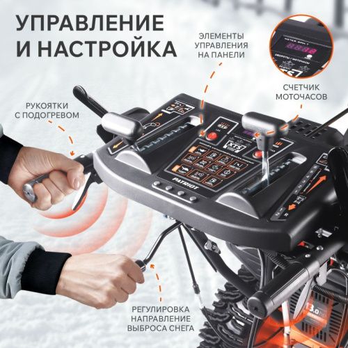 Снегоуборщик бензиновый Patriot Сибирь 113 E-Tehinstrument