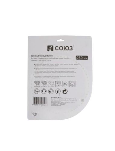 Алмазный диск TURBO, 230х22,2, Союз-Tehinstrument