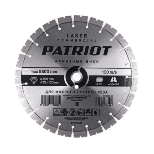 Диск алмазный сегментный (350х25,4/20 мм), PATRIOT-Tehinstrument