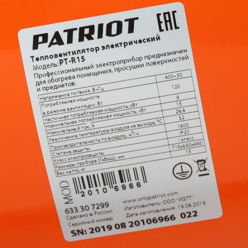 Тепловая пушка электрическая Patriot PT-R 15-Tehinstrument