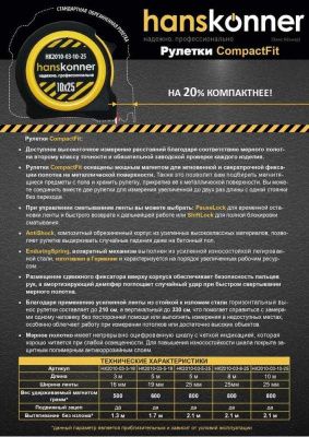 Рулетка 3x16мм, Hanskonner-Tehinstrument