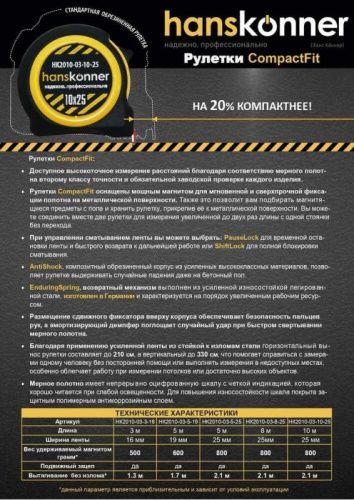 Рулетка 3x16мм, Hanskonner-Tehinstrument