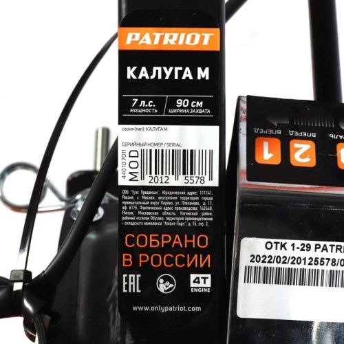 Мотоблок бензиновый Patriot Калуга М-Tehinstrument