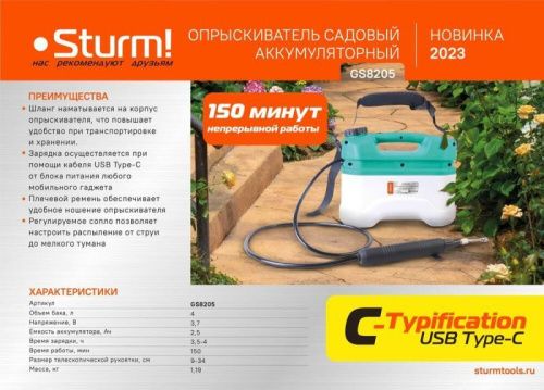 Опрыскиватель садовый  Sturm GS8205-Tehinstrument