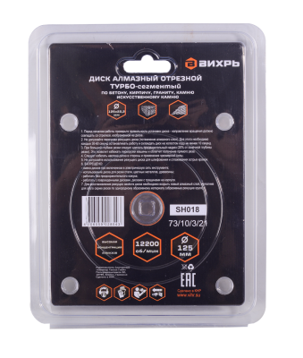 Диск алмазный отрезной Турбо - сегментный, 125 х 22,2 мм, сухая резка Вихрь-Tehinstrument