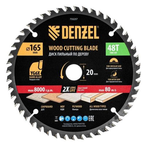 Пильный диск по дереву ф165 х 20 мм, 48 зубьев Denzel-Tehinstrument