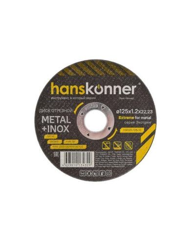 Диск отрезной по металлу 125х1,2х22,23 Hanskonner-Tehinstrument
