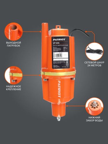 Насос вибрационный Patriot VP 24 А-Tehinstrument