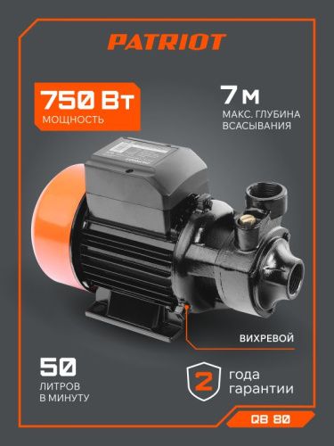 Насос вихревой поверхностный  Patriot QB-80-Tehinstrument