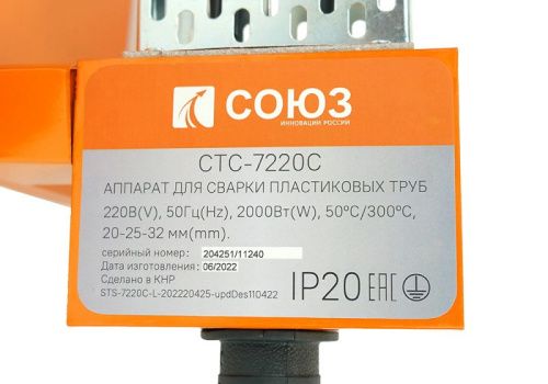 Аппарат для сварки пластиковых труб СОЮЗ СТС-7220С-Tehinstrument