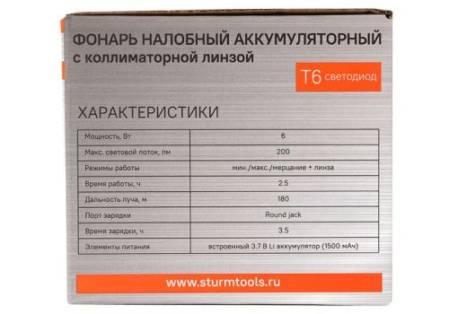 Фонарь налобный аккумуляторный 200лм, T6 светодиод, зум, 3 режима,  Sturm-Tehinstrument