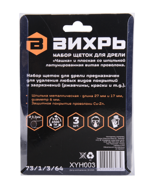 Набор щеток для дрели 3 шт., Вихрь-Tehinstrument