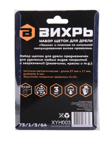 Набор щеток для дрели 3 шт., Вихрь-Tehinstrument