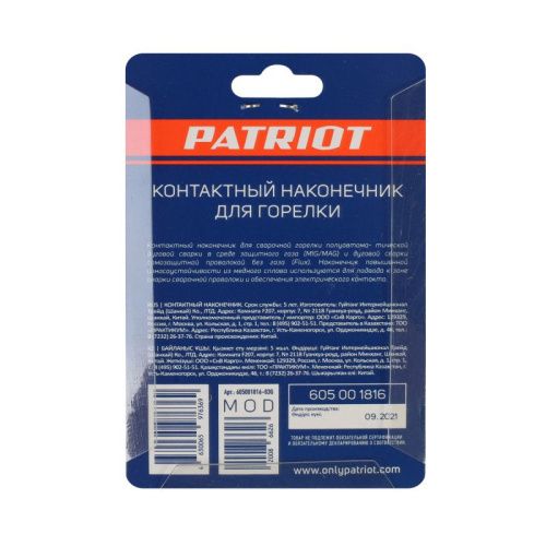 Наконечник для горелки MIG М6х25 под проволоку 1.0 мм, Patriot-Tehinstrument