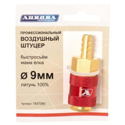 Штуцер профессиональный мама ёлка d.9мм F, латунь, Aurora-Tehinstrument