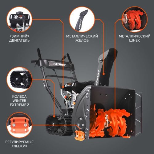 Снегоуборщик бензиновый Patriot PS 707 T-Tehinstrument