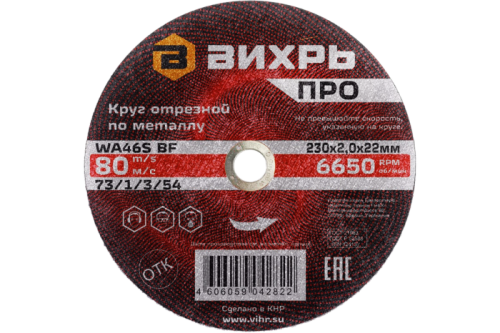 Круг отрезной по металлу Вихрь ПРО 230х2,0х22 мм-Tehinstrument