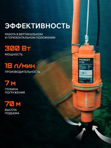 Насос вибрационный Patriot VP 10 А-Tehinstrument