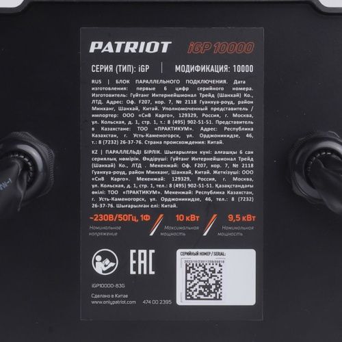 Блок параллельного подключения PATRIOT iGP 10000-Tehinstrument