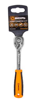 Ключ-трещотка Вихрь 1/4", 72 зуба-Tehinstrument
