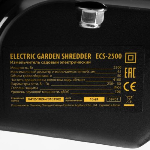 Измельчитель садовый электрический Denzel ECS-2500-Tehinstrument