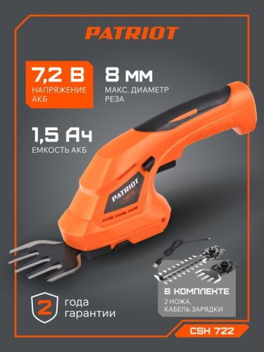 Ножницы-кусторез аккумуляторные Patriot CSH 722-Tehinstrument
