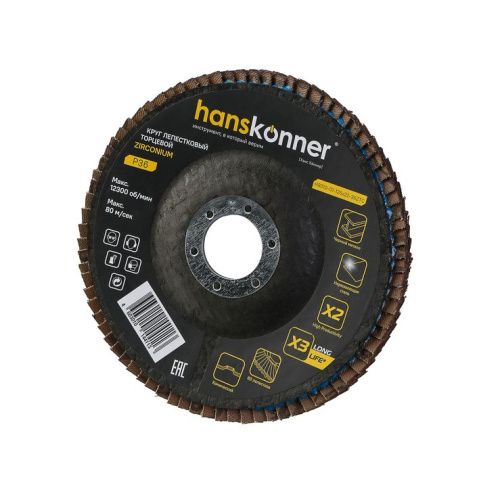 Круг зачистной лепестковый ЦИРКОНИЕВЫЙ, конический 125х22, зерно 36, Hanskonner-Tehinstrument