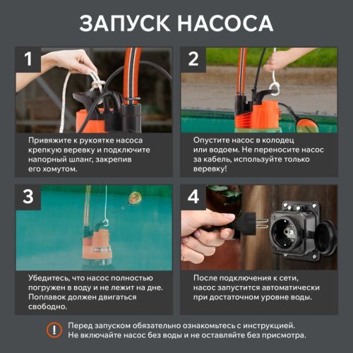 Насос дренажный Patriot F 300-Tehinstrument