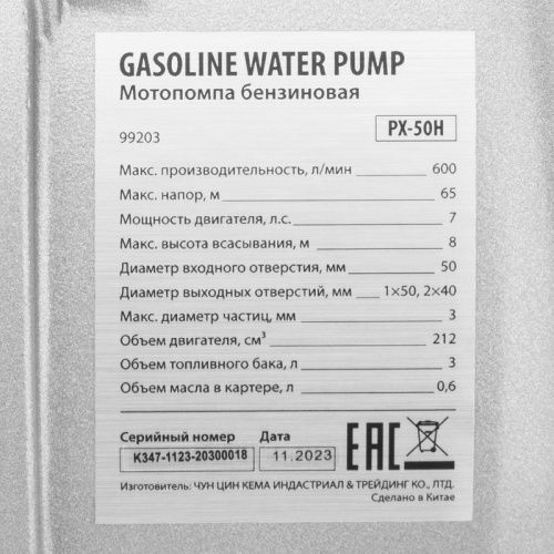 Мотопомпа бензиновая высоконапорная Denzel PX-50H-Tehinstrument