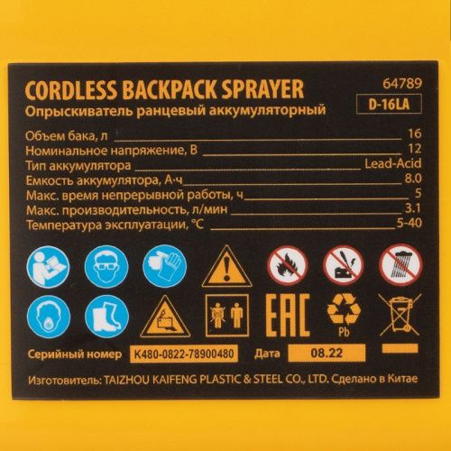 Опрыскиватель ранцевый аккумуляторный Denzel D-16LA-Tehinstrument