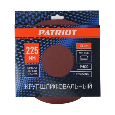 Круг шлифовальный на липучке (225мм, Р400, 6 отв), PATRIOT-Tehinstrument