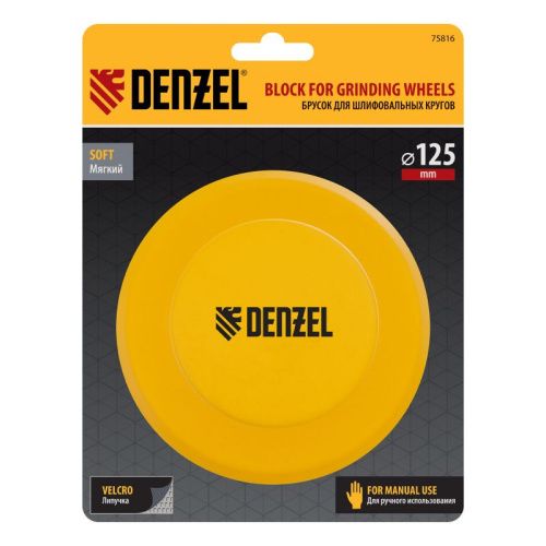 Брусок для шлифования, круглый, 125 мм, с "липучкой"// Denzel-Tehinstrument