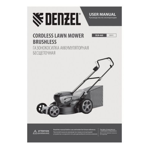 Газонокосилка аккумуляторная Denzel DLM-460 бесщеточная-Tehinstrument