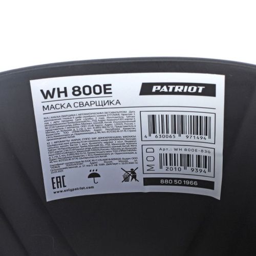 Маска сварщика Patriot WH 800 E-Tehinstrument