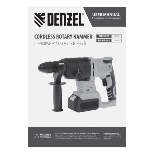 Перфоратор аккумуляторный Denzel BLRH-IB-26-0-Tehinstrument